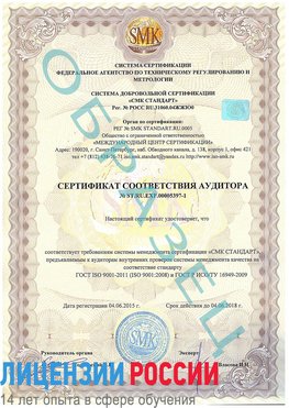 Образец сертификата соответствия аудитора №ST.RU.EXP.00005397-1 Отрадное Сертификат ISO/TS 16949